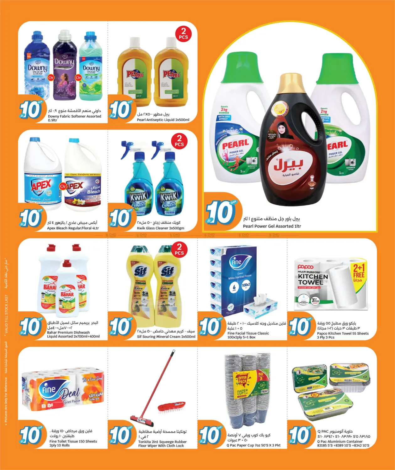 صفحة رقم 14 من Everything At 10 QR في سيتي هايبرماركت