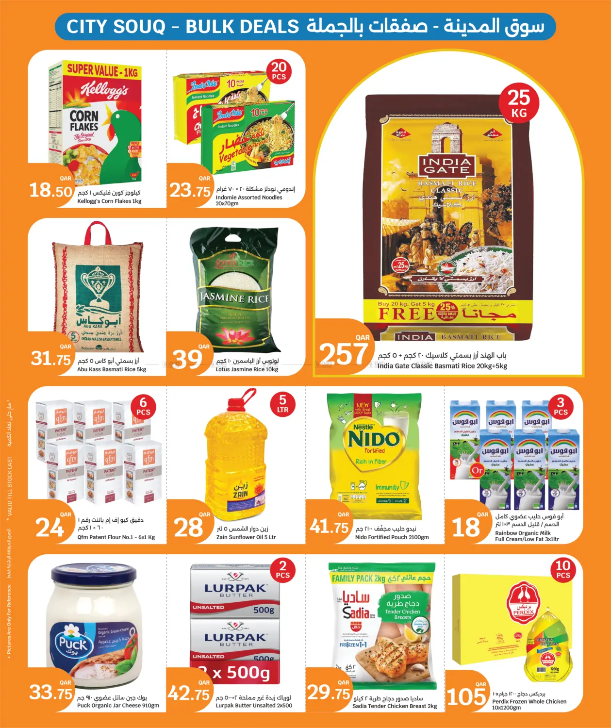 صفحة رقم 16 من Everything At 10 QR في سيتي هايبرماركت