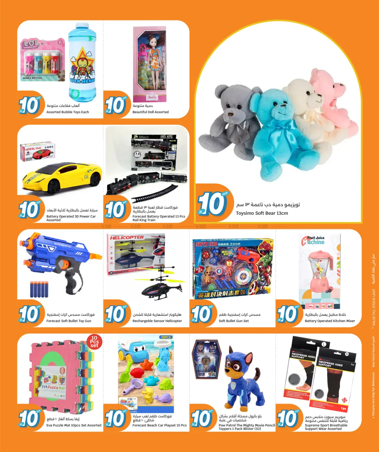 صفحة رقم 24 من Everything At 10 QR في سيتي هايبرماركت