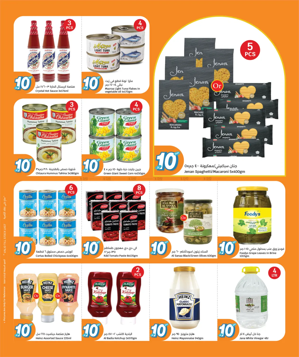 صفحة رقم 2 من Everything At 10 QR في سيتي هايبرماركت