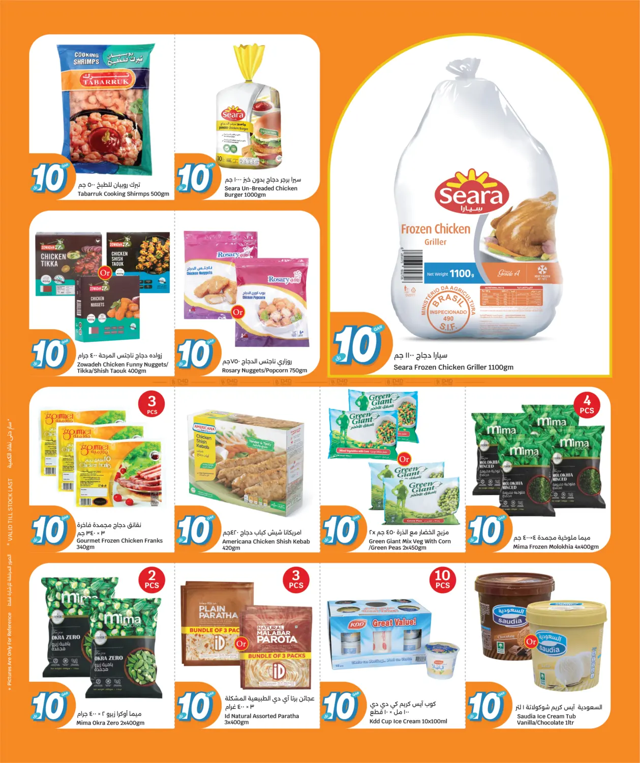 صفحة رقم 10 من Everything At 10 QR في سيتي هايبرماركت