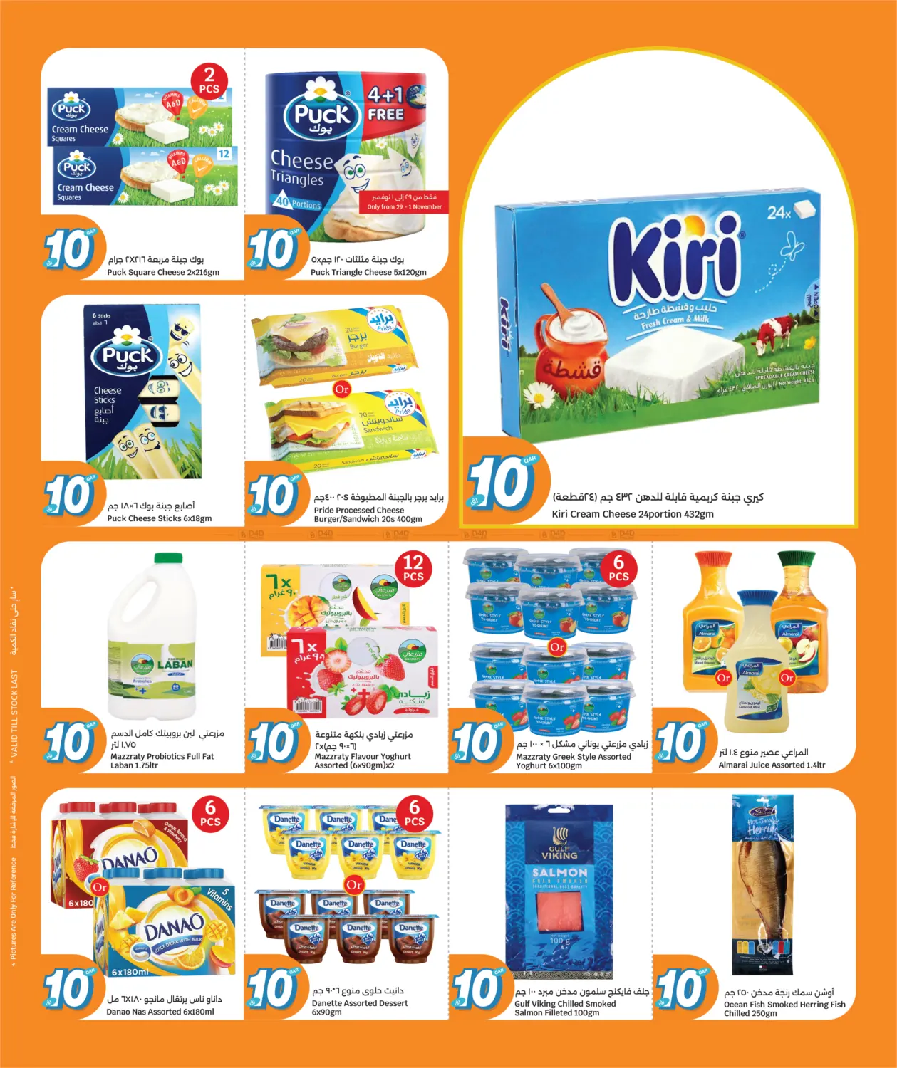 صفحة رقم 9 من Everything At 10 QR في سيتي هايبرماركت