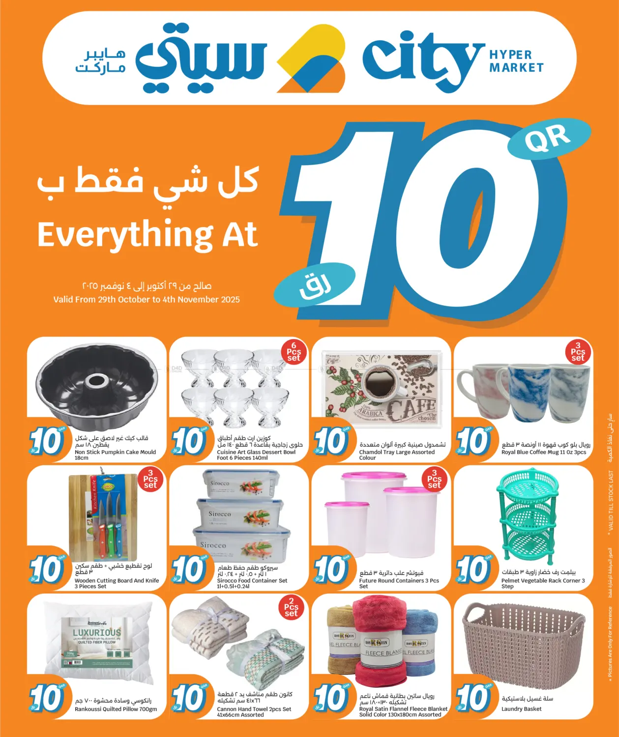 صفحة رقم 18 من Everything At 10 QR في سيتي هايبرماركت