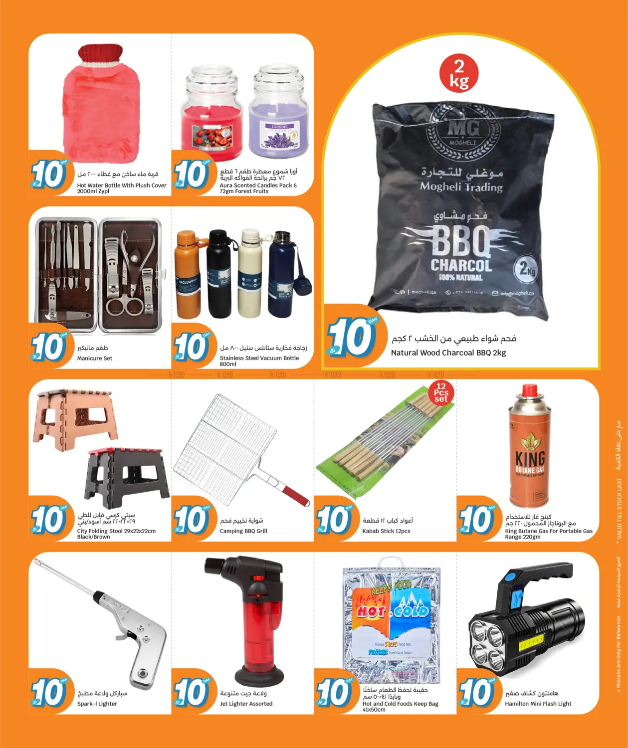 صفحة رقم 22 من Everything At 10 QR في سيتي هايبرماركت