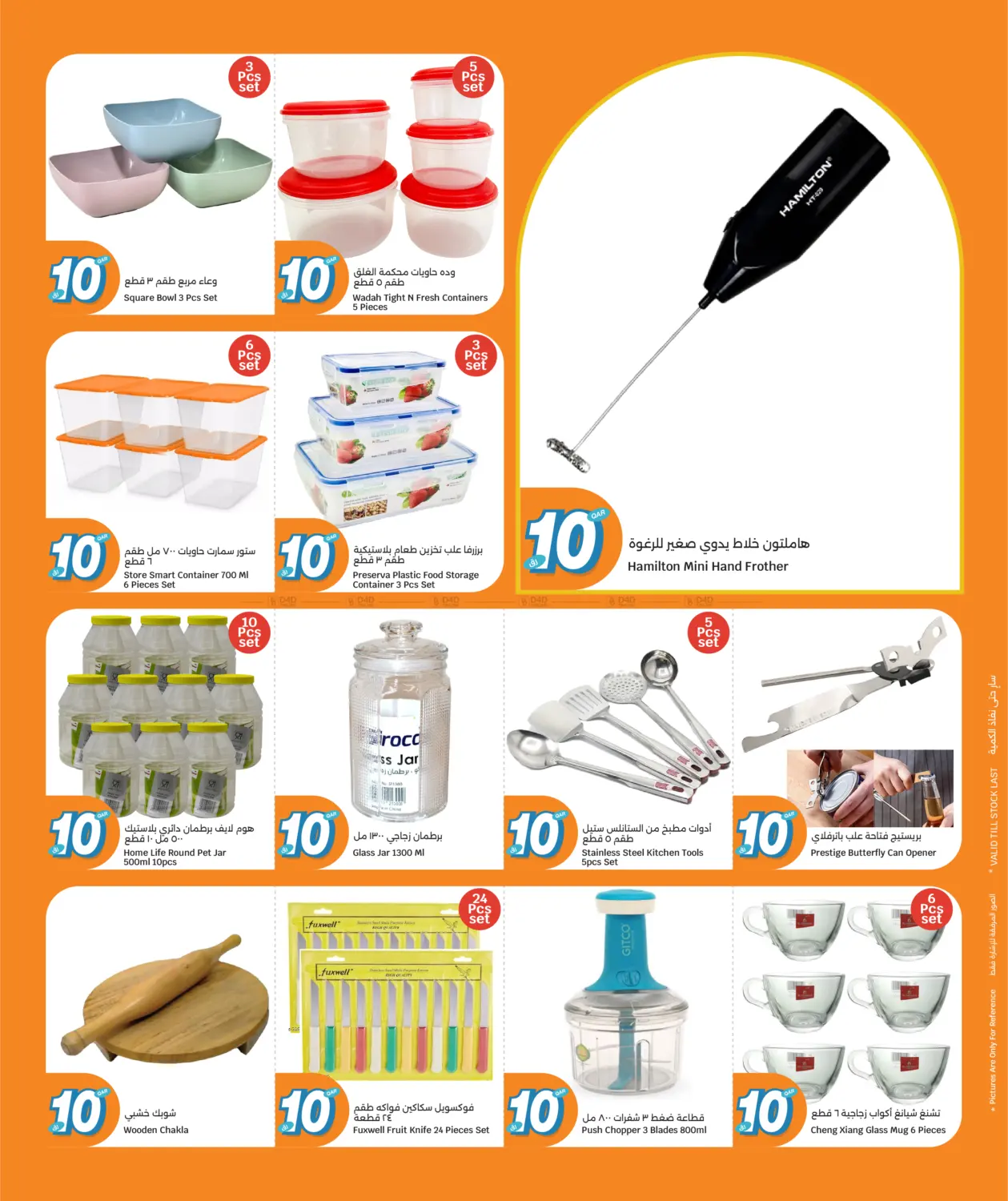 صفحة رقم 19 من Everything At 10 QR في سيتي هايبرماركت