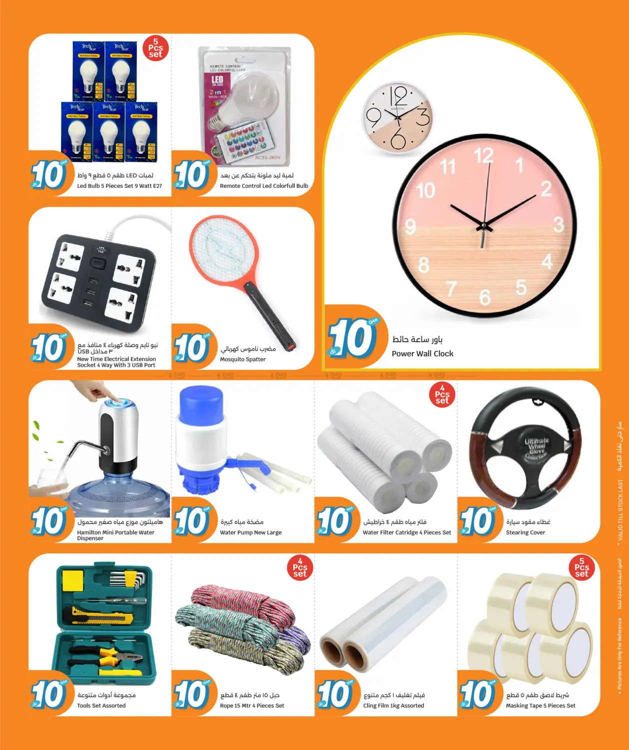 صفحة رقم 21 من Everything At 10 QR في سيتي هايبرماركت