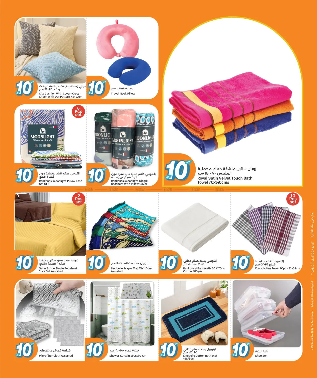 صفحة رقم 23 من Everything At 10 QR في سيتي هايبرماركت