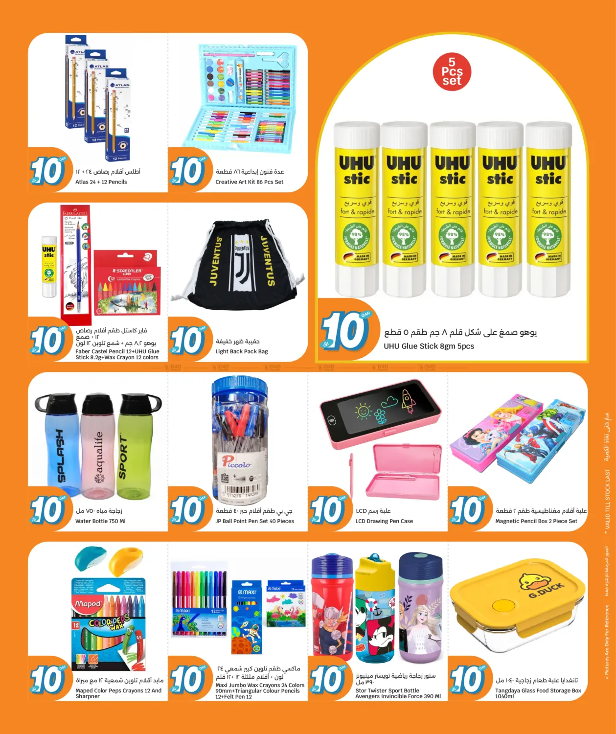 صفحة رقم 25 من Everything At 10 QR في سيتي هايبرماركت