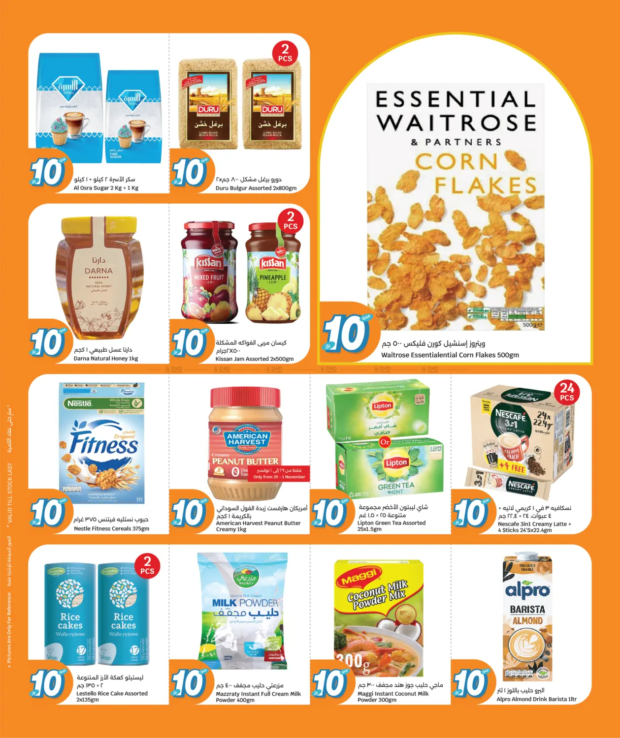 صفحة رقم 5 من احصل على كل شيئ ب١٠ ريال قطري في سيتي هايبرماركت