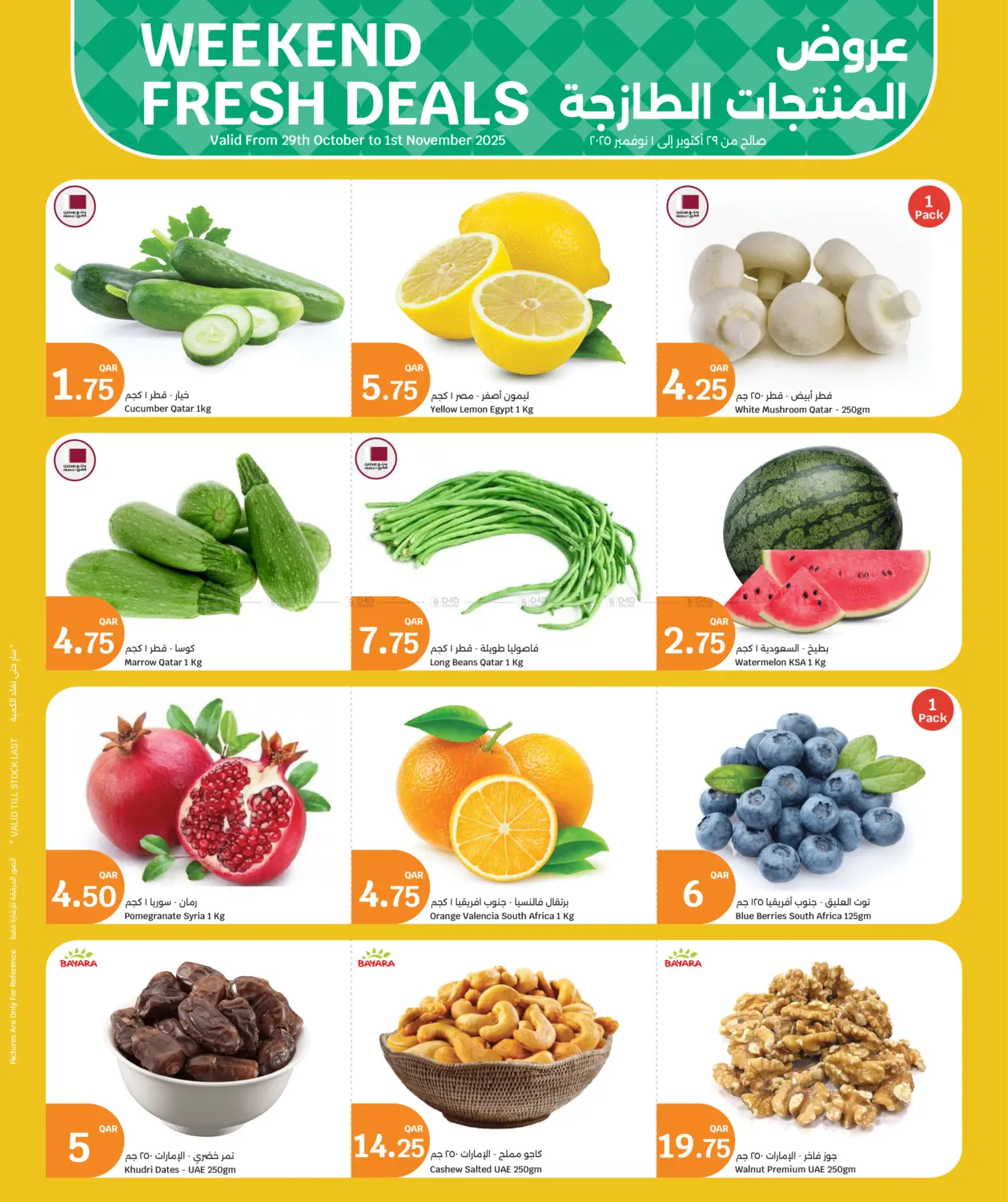صفحة رقم 1 من عروض المنتجات الطازجة في سيتي هايبرماركت