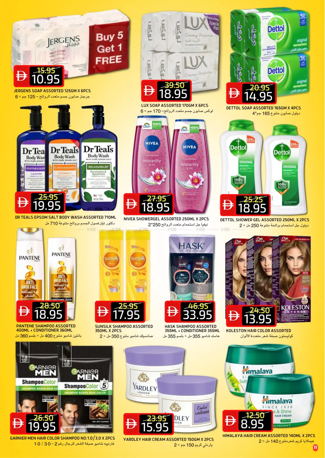 صفحة رقم 11 من Al Reef Downtown, Al Reef 2 في سيليكت ماركت