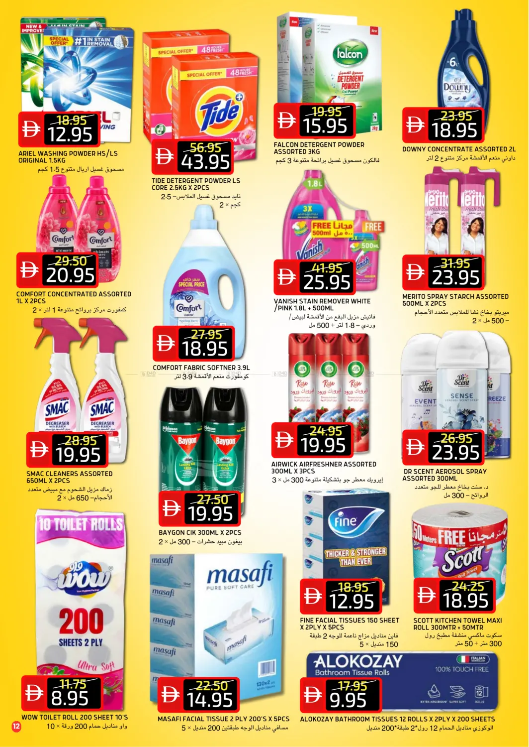 صفحة رقم 12 من Al Reef Downtown, Al Reef 2 في سيليكت ماركت