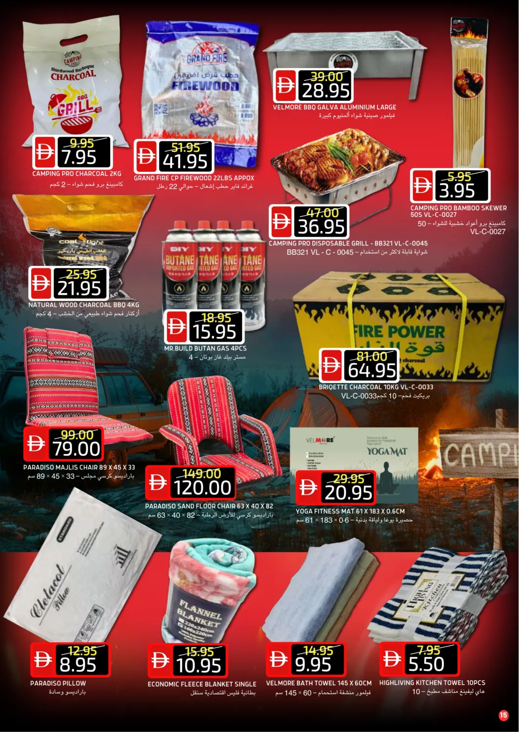 صفحة رقم 15 من Al Reef Downtown, Al Reef 2 في سيليكت ماركت