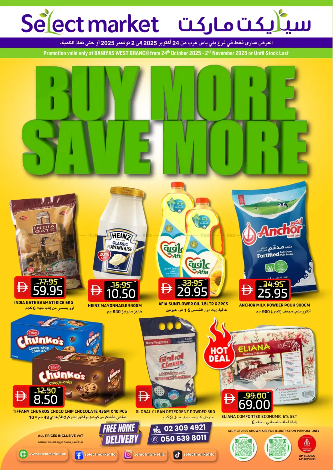 صفحة رقم 1 من Baniyas West Branch في سيليكت ماركت