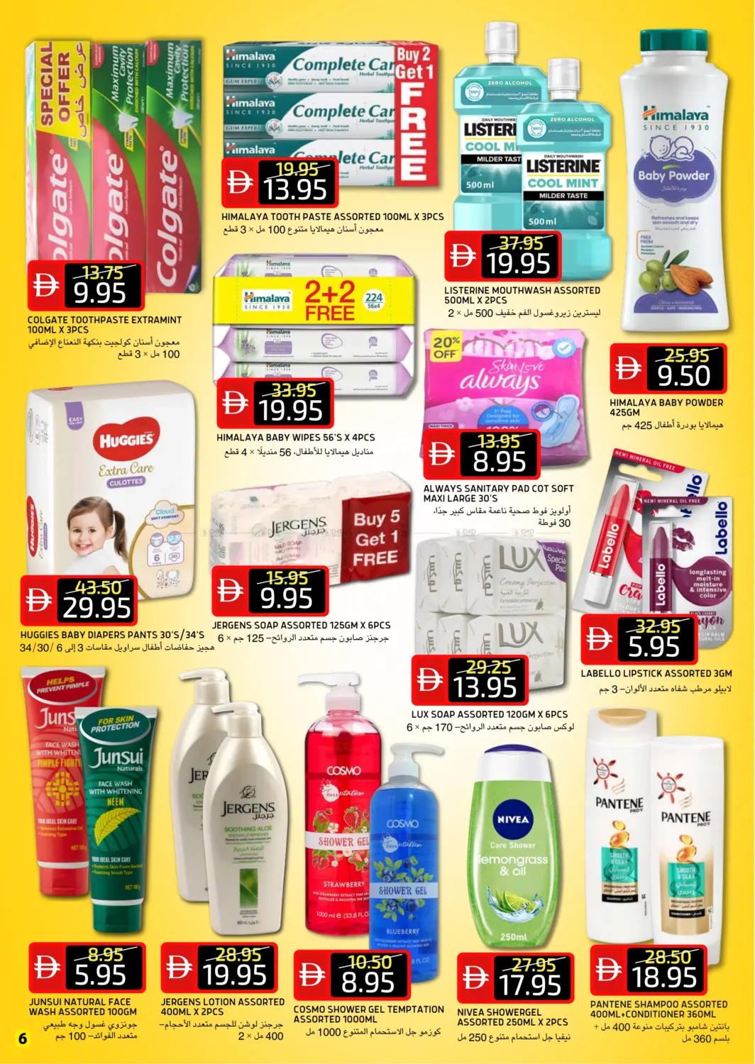 صفحة رقم 6 من Baniyas West Branch في سيليكت ماركت