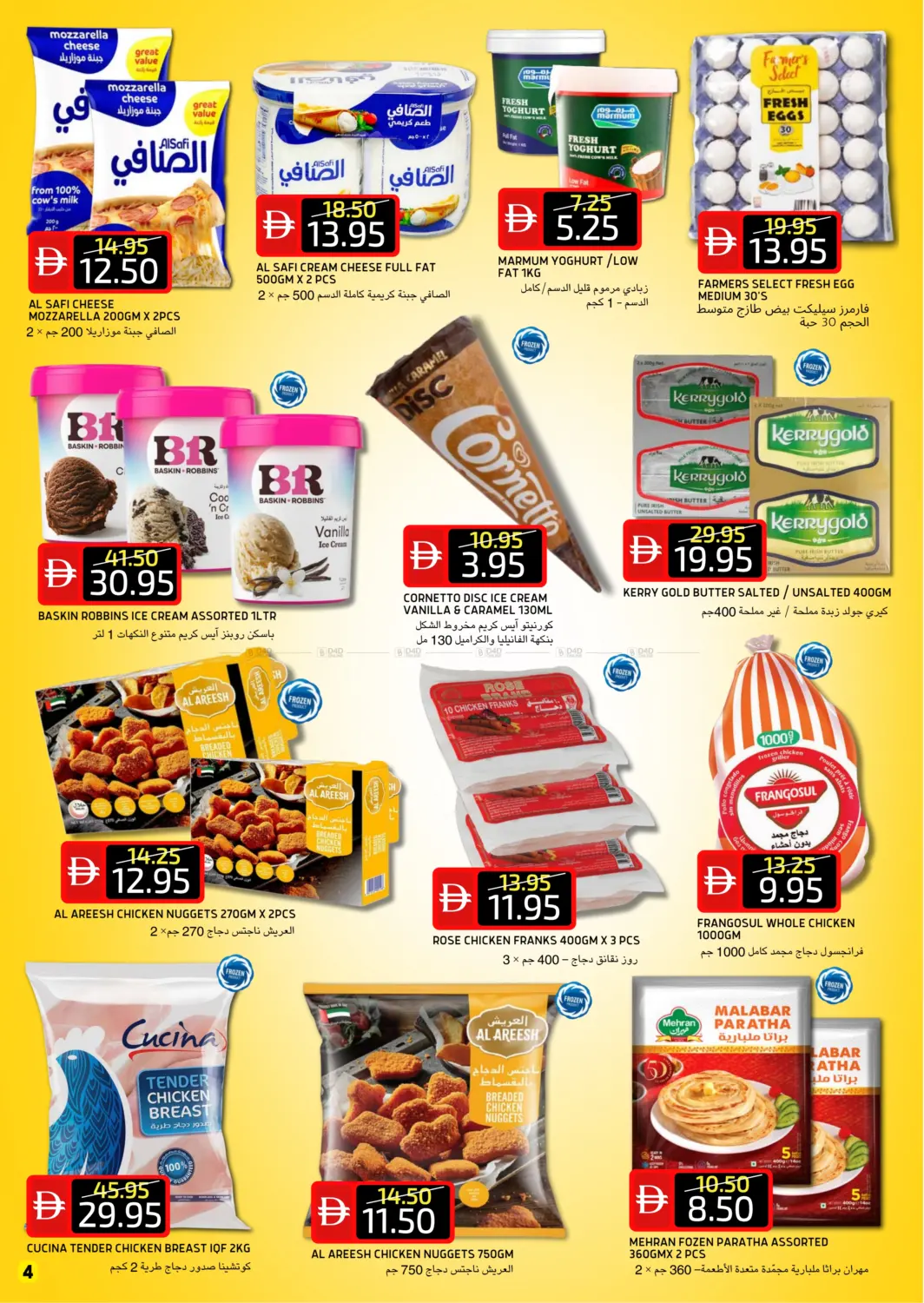 صفحة رقم 4 من Baniyas West Branch في سيليكت ماركت