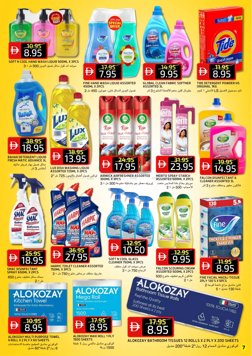 صفحة رقم 7 من Baniyas West Branch في سيليكت ماركت