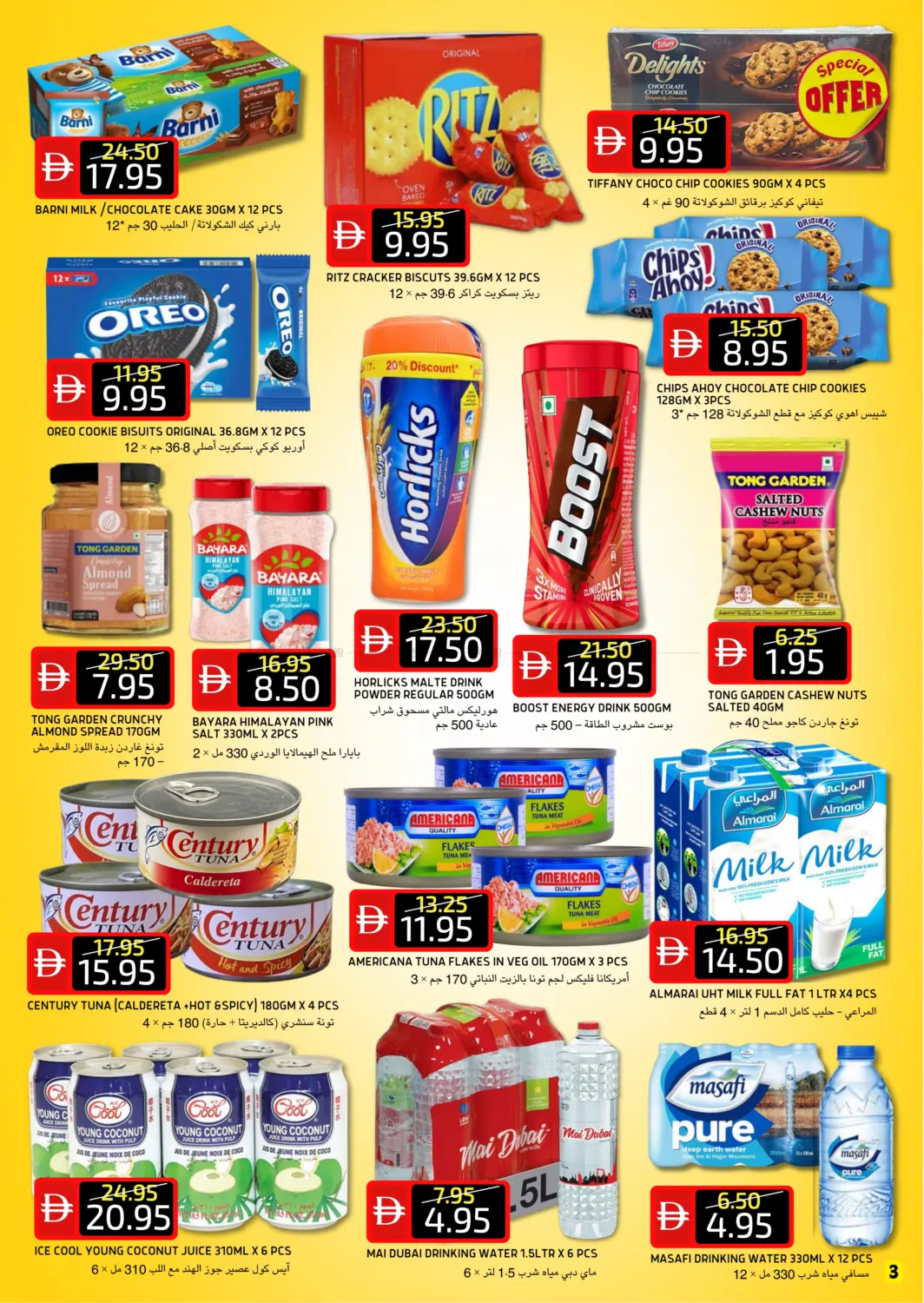 صفحة رقم 3 من Baniyas West Branch في سيليكت ماركت