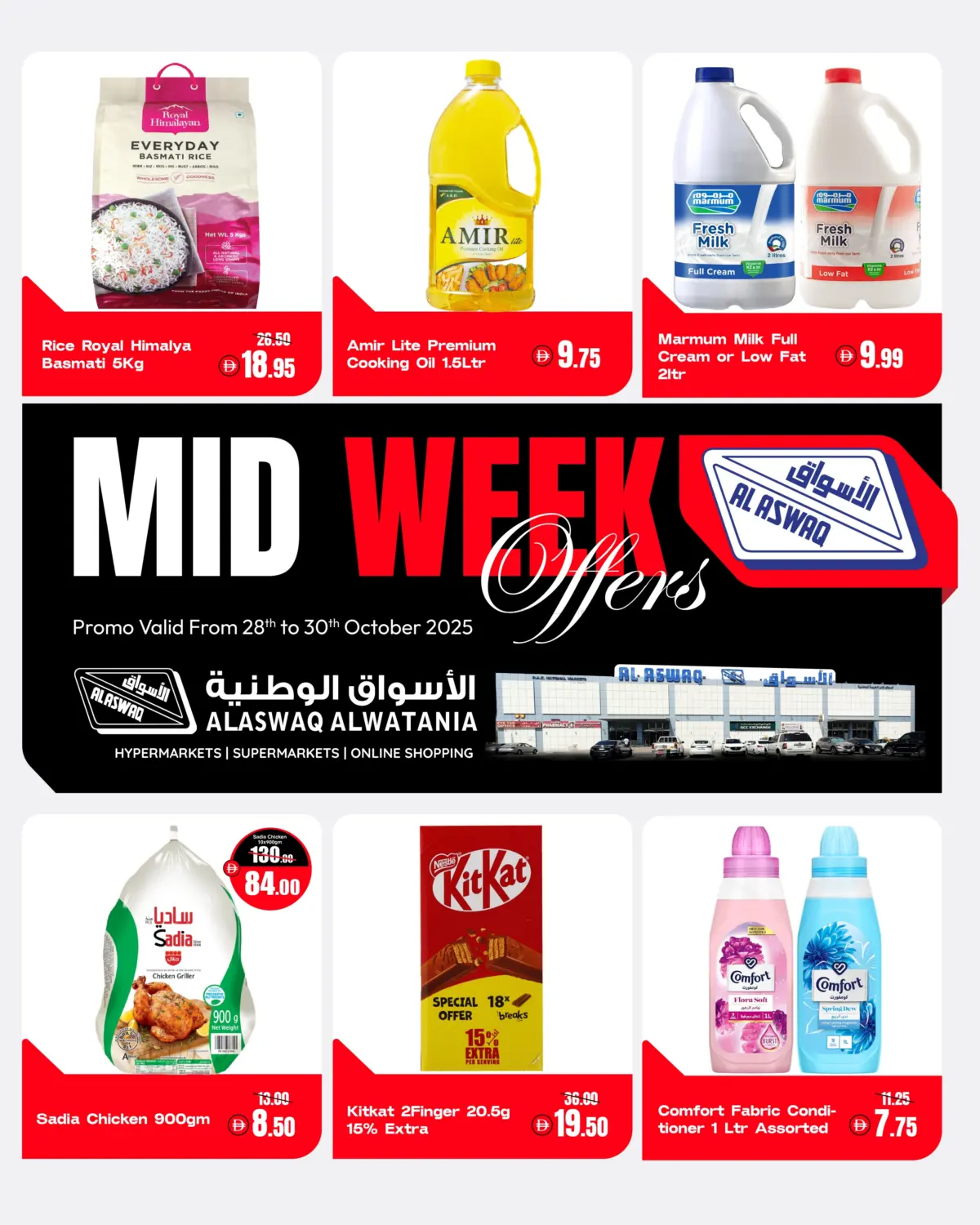 صفحة رقم 1 من Midweek Offers في الأسواق هايبرماركت