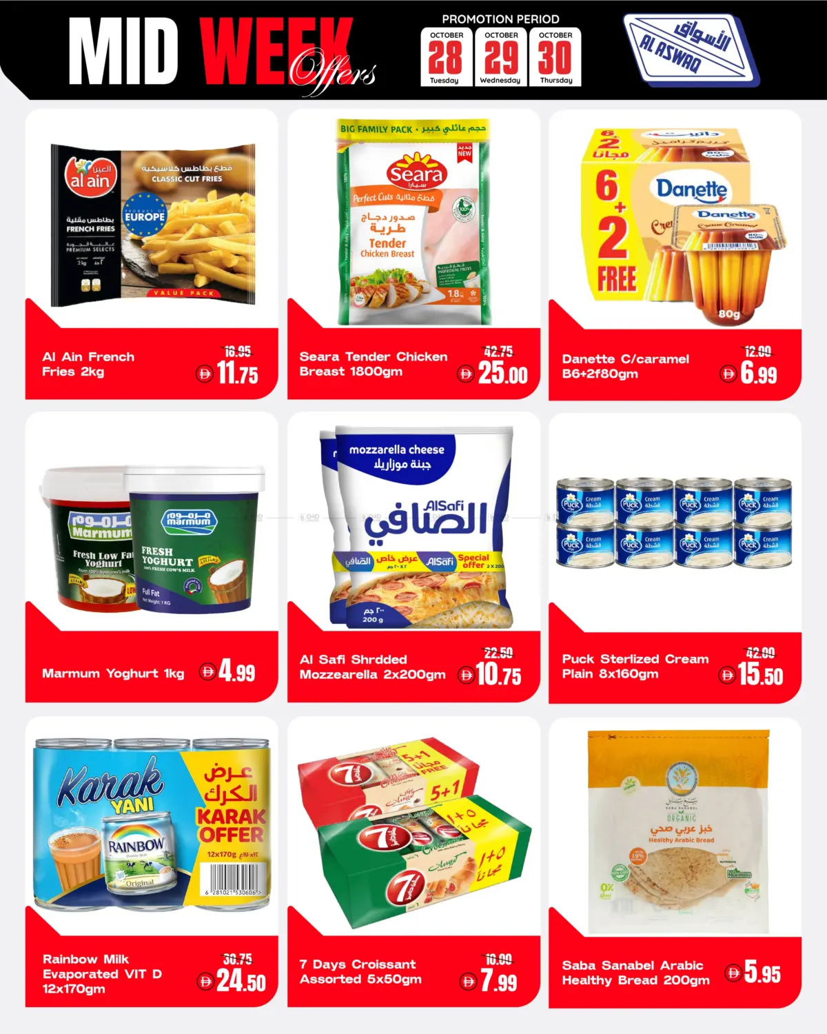 صفحة رقم 2 من Midweek Offers في الأسواق هايبرماركت