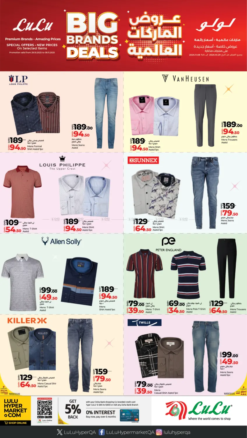 صفحة رقم 2 من Lulu Big Brands Deals في لولو هايبرماركت