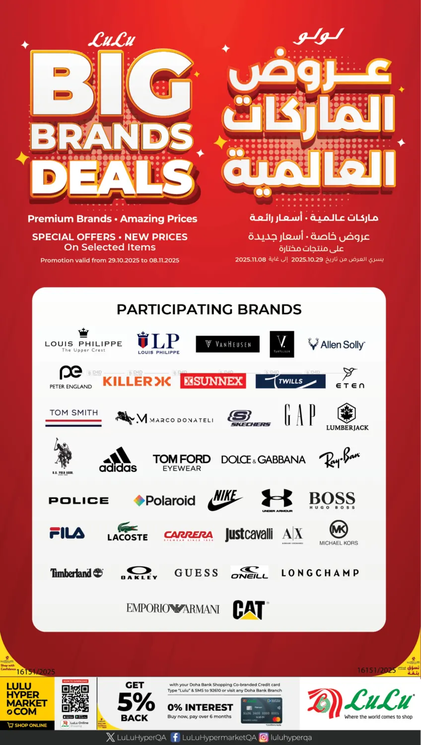 صفحة رقم 1 من Lulu Big Brands Deals في لولو هايبرماركت