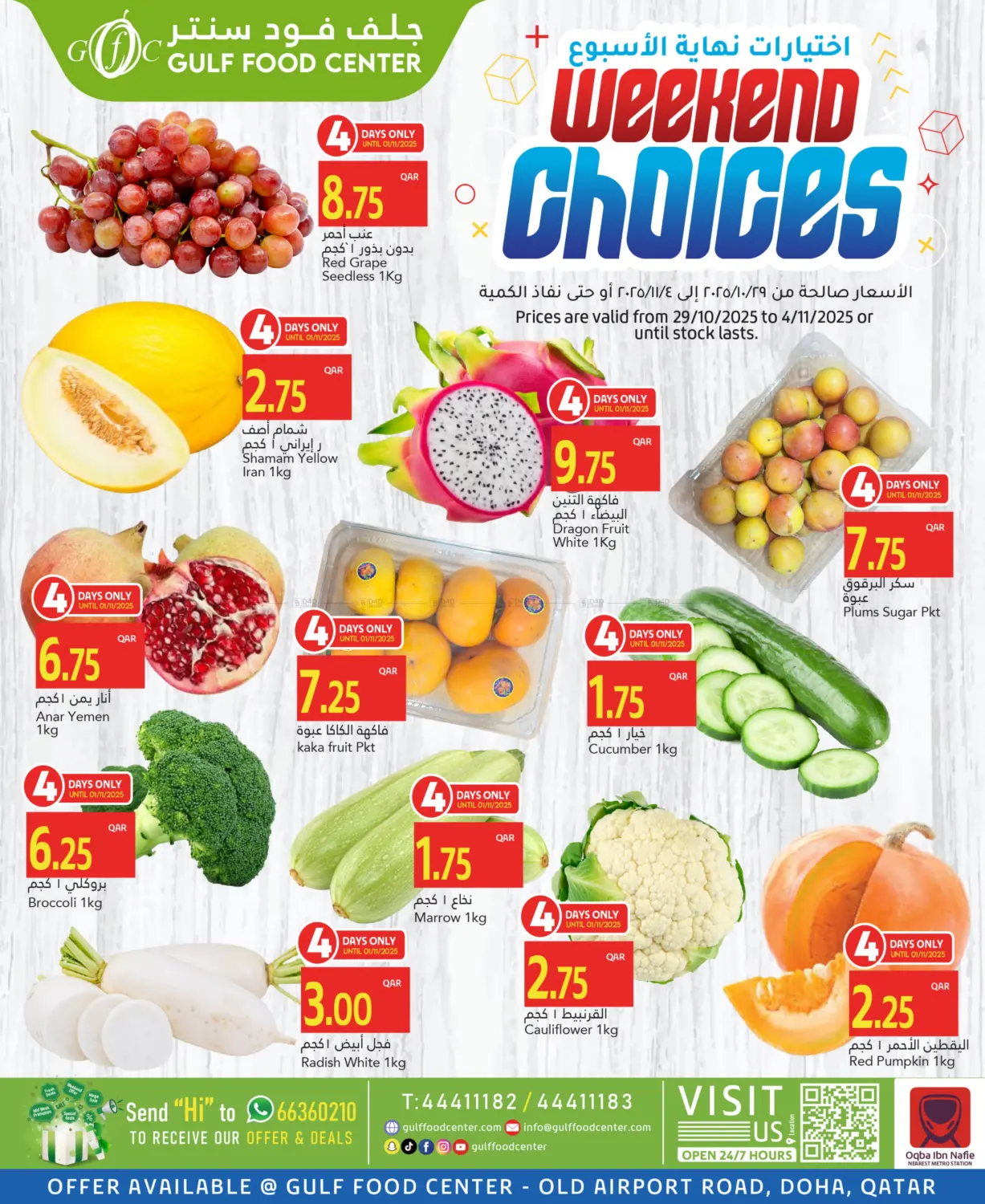 صفحة رقم 1 من Weekend Choices في جلف فود سنتر