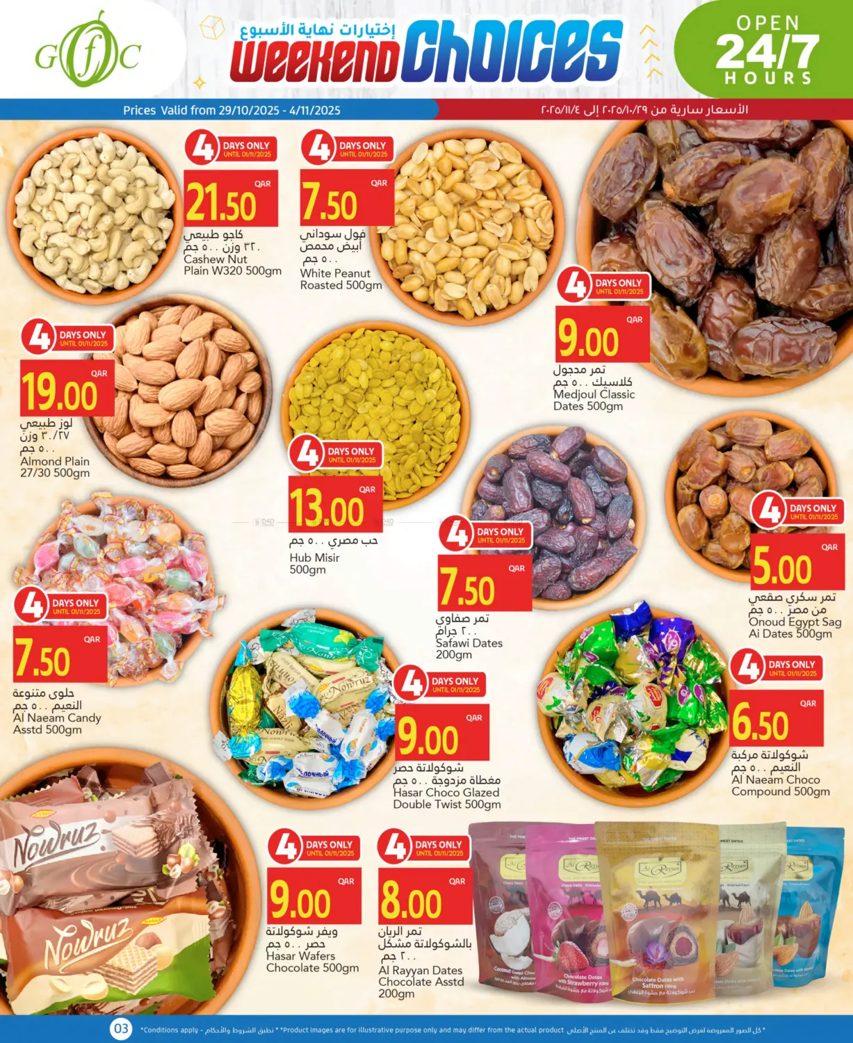 صفحة رقم 3 من Weekend Choices في جلف فود سنتر