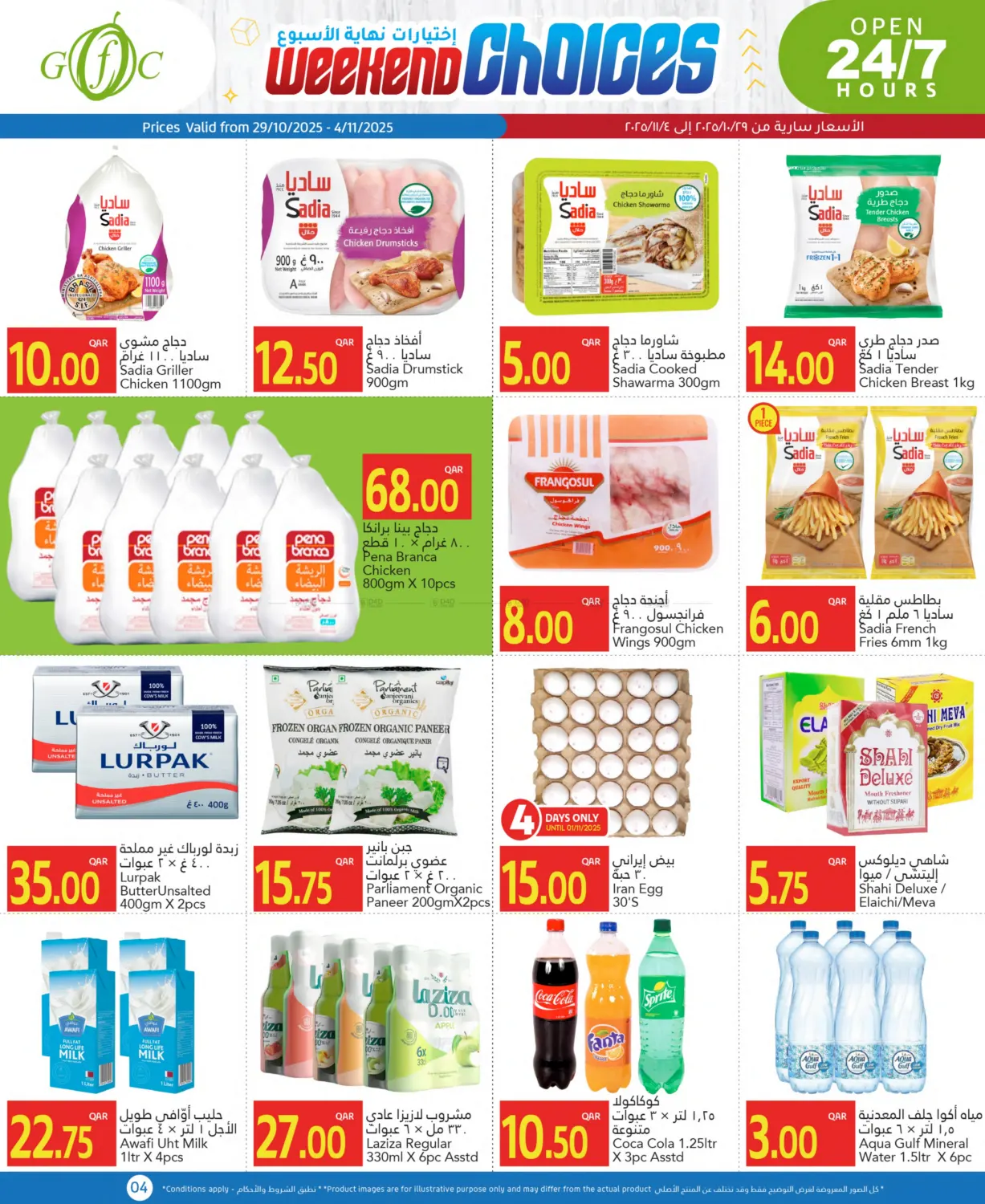 صفحة رقم 4 من Weekend Choices في جلف فود سنتر