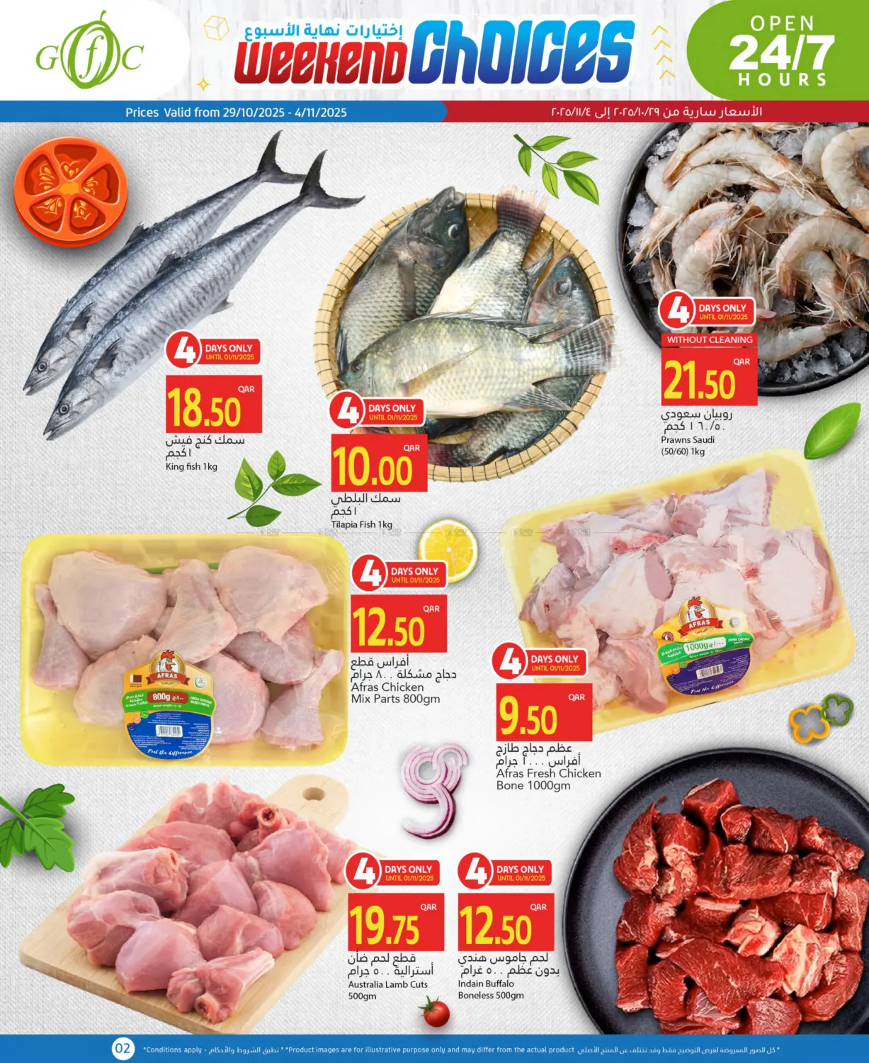 صفحة رقم 2 من Weekend Choices في جلف فود سنتر