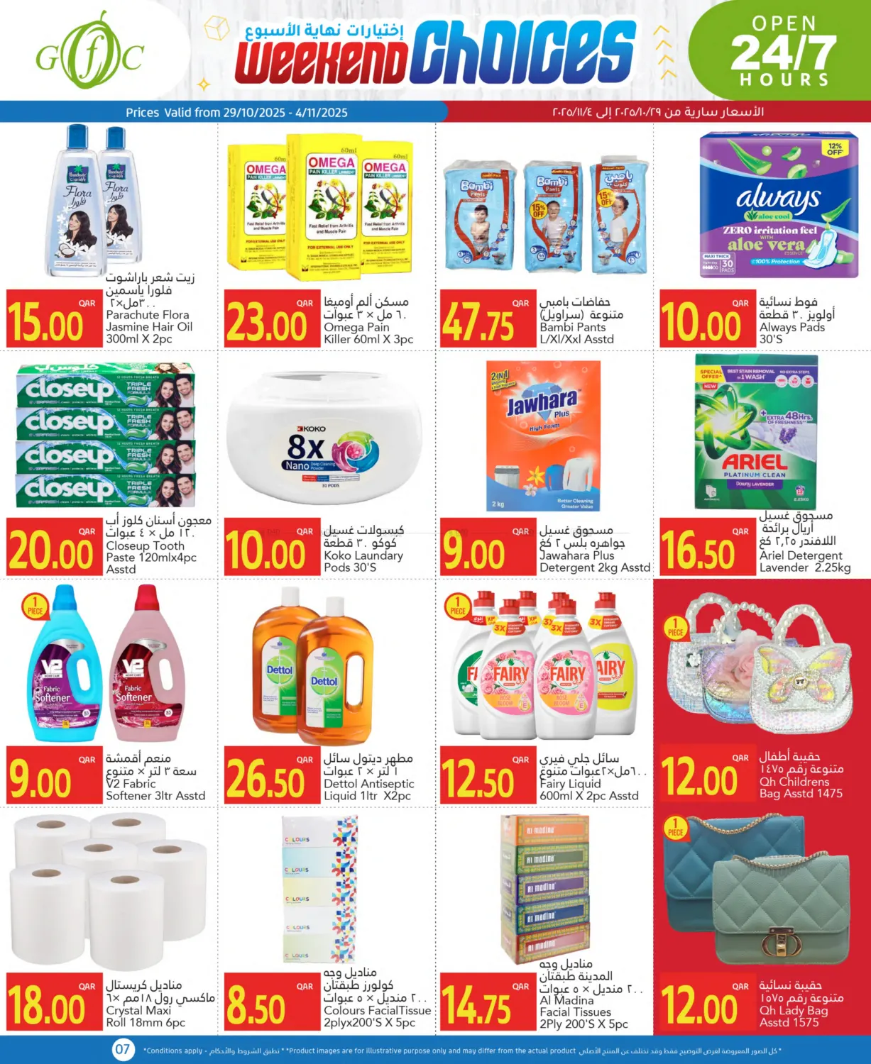 صفحة رقم 7 من Weekend Choices في جلف فود سنتر