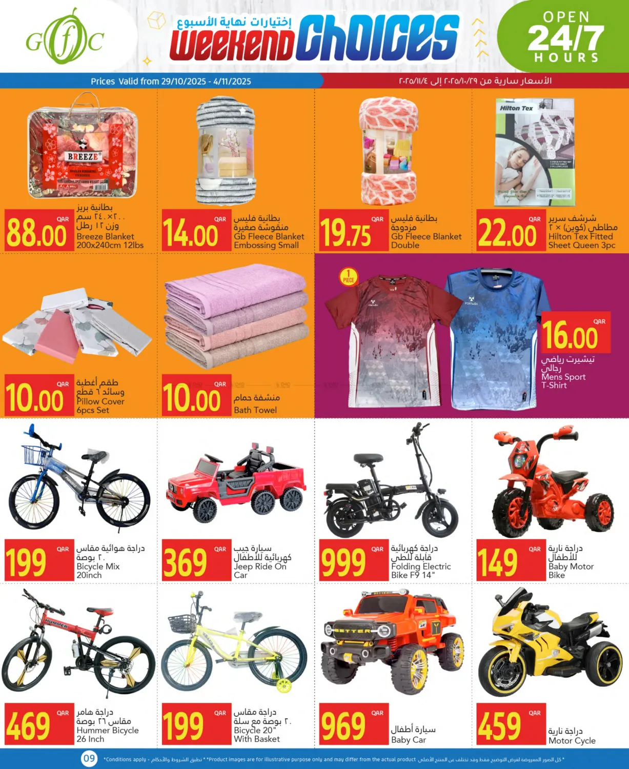 صفحة رقم 9 من Weekend Choices في جلف فود سنتر