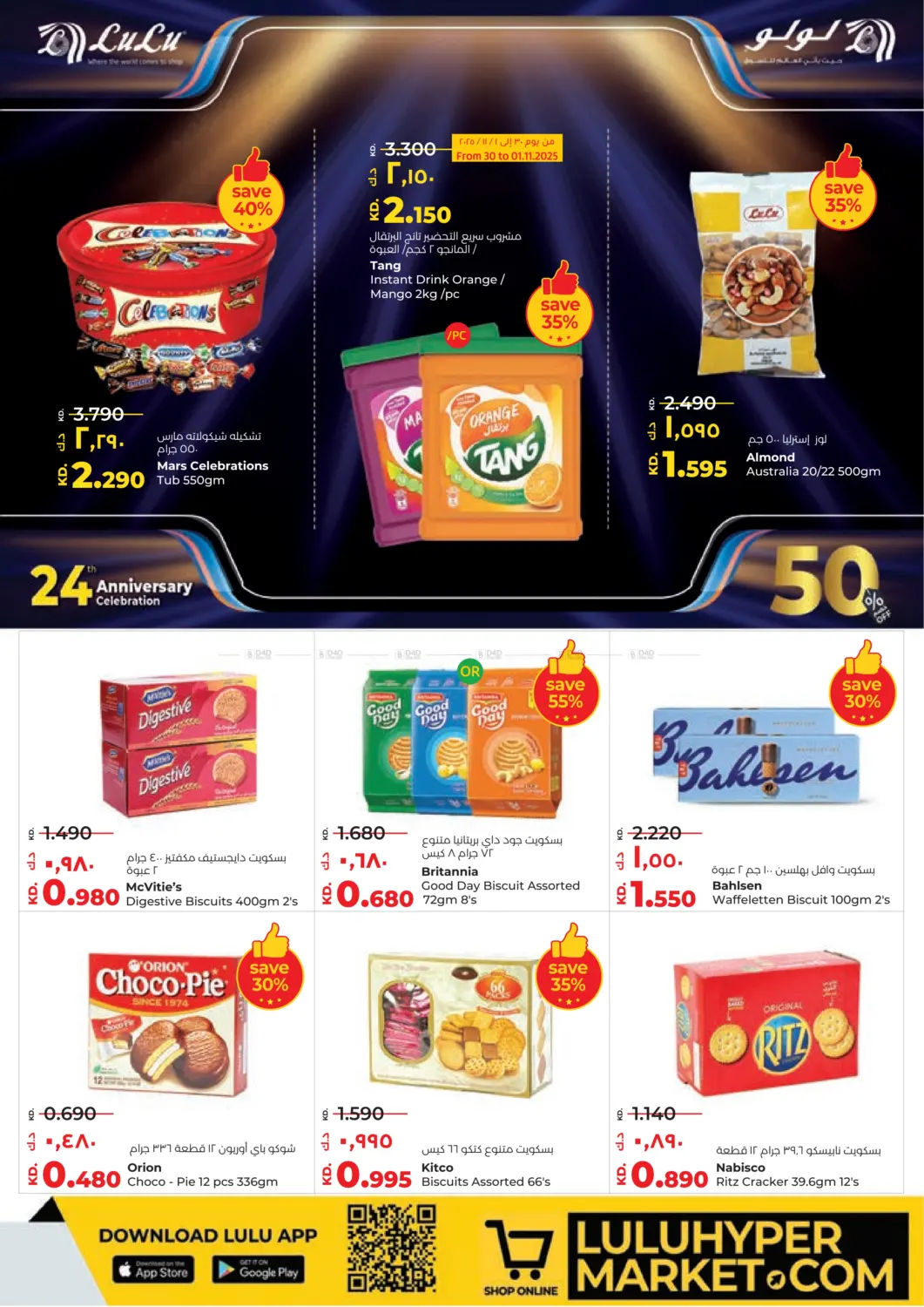 صفحة رقم 5 من 24th Anniversary Celebration في لولو هايبر ماركت