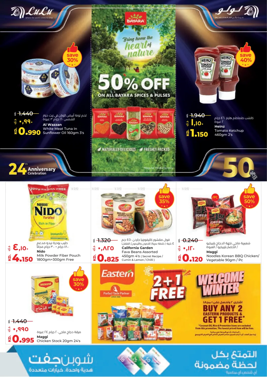 صفحة رقم 7 من 24th Anniversary Celebration في لولو هايبر ماركت