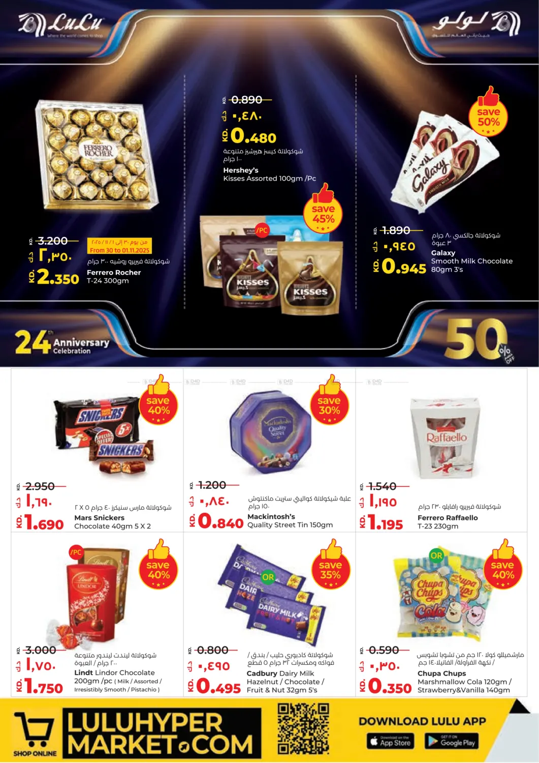 صفحة رقم 4 من 24th Anniversary Celebration في لولو هايبر ماركت