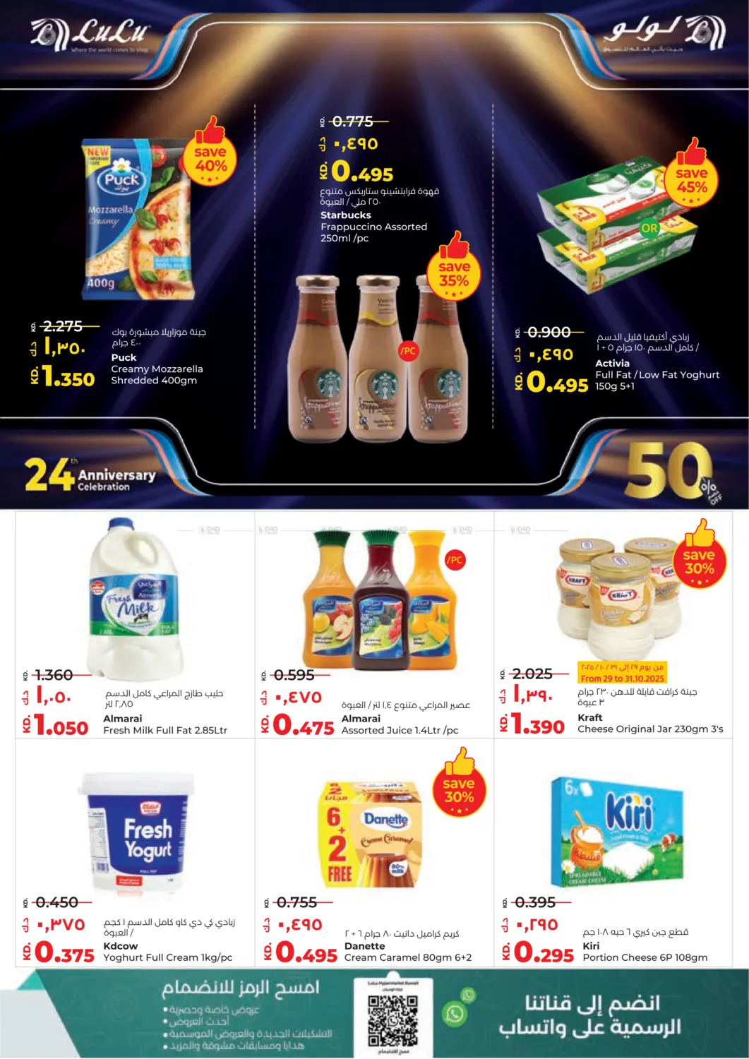 صفحة رقم 9 من 24th Anniversary Celebration في لولو هايبر ماركت