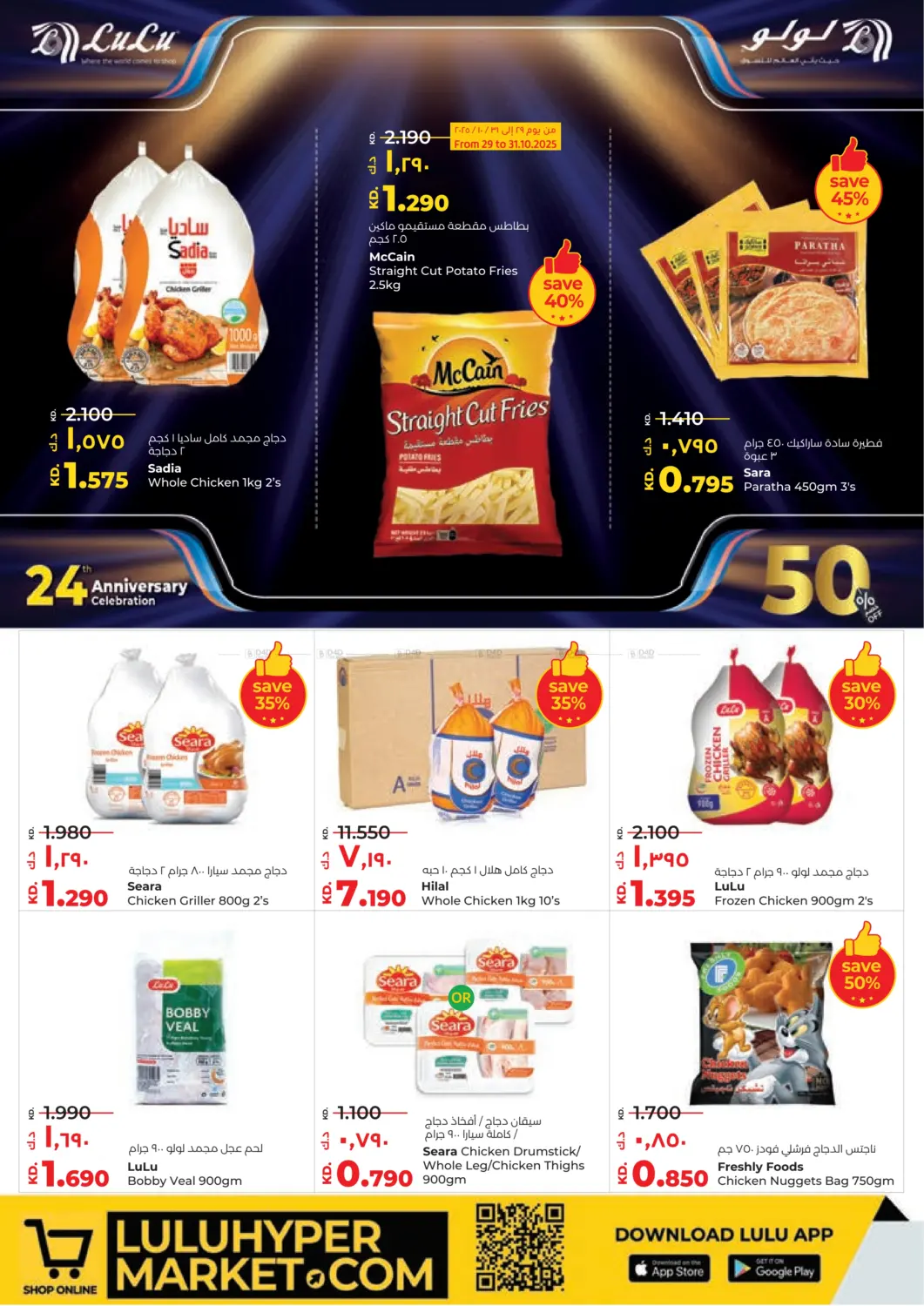 صفحة رقم 10 من 24th Anniversary Celebration في لولو هايبر ماركت