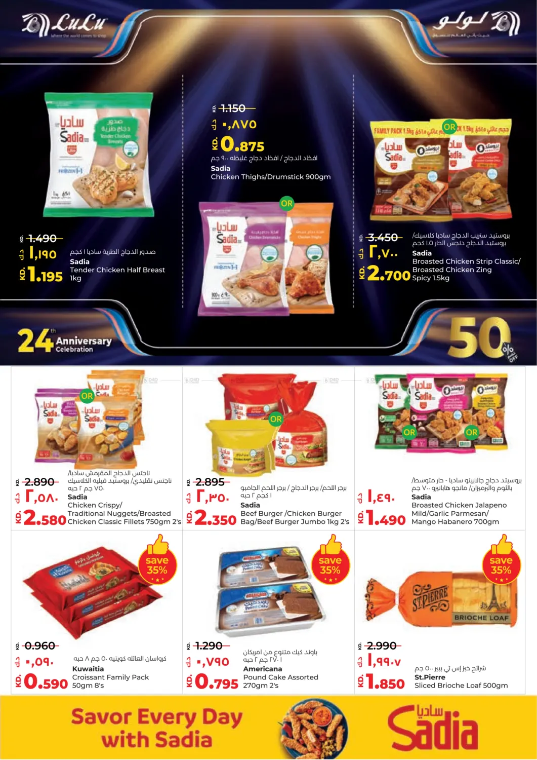 صفحة رقم 13 من 24th Anniversary Celebration في لولو هايبر ماركت