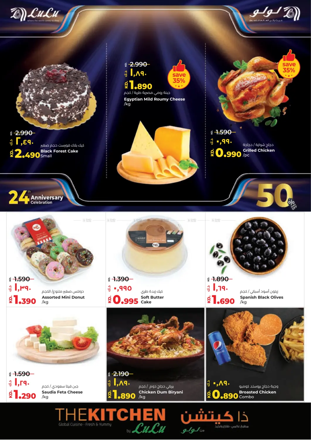 صفحة رقم 14 من 24th Anniversary Celebration في لولو هايبر ماركت