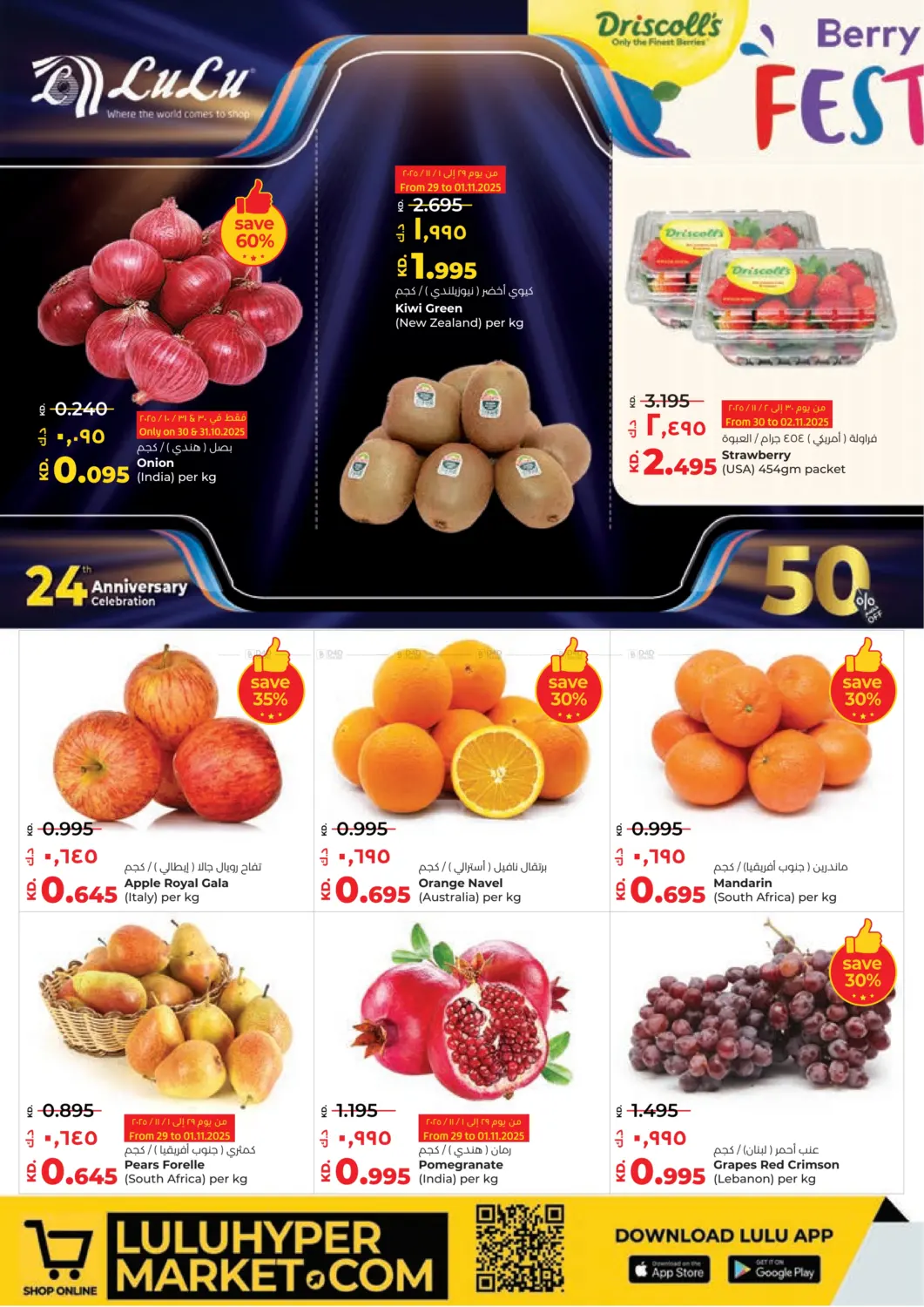 صفحة رقم 16 من 24th Anniversary Celebration في لولو هايبر ماركت