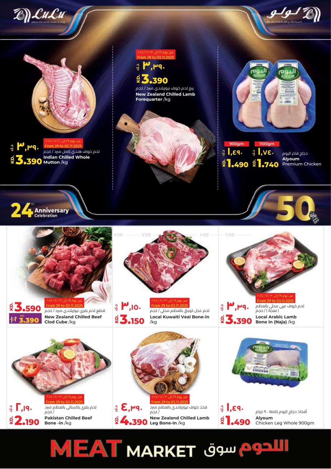 صفحة رقم 15 من 24th Anniversary Celebration في لولو هايبر ماركت