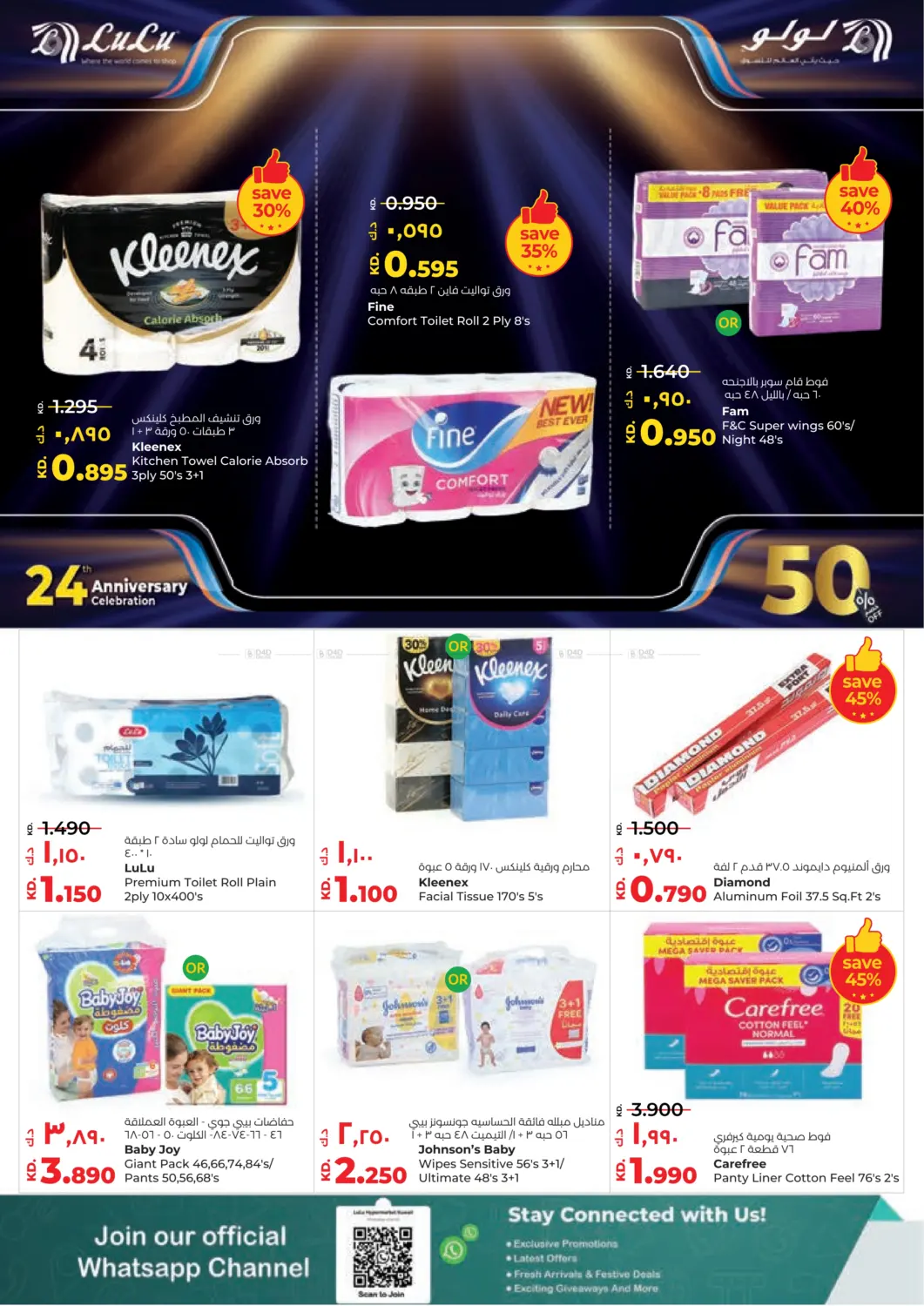 صفحة رقم 22 من 24th Anniversary Celebration في لولو هايبر ماركت