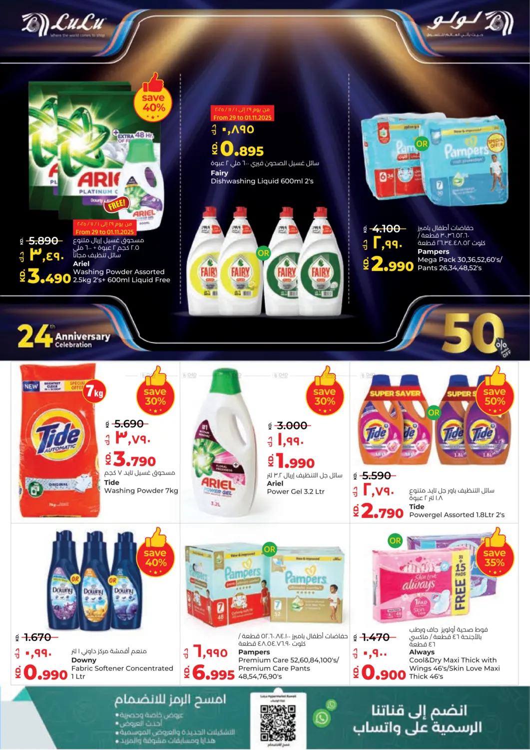 صفحة رقم 19 من 24th Anniversary Celebration في لولو هايبر ماركت