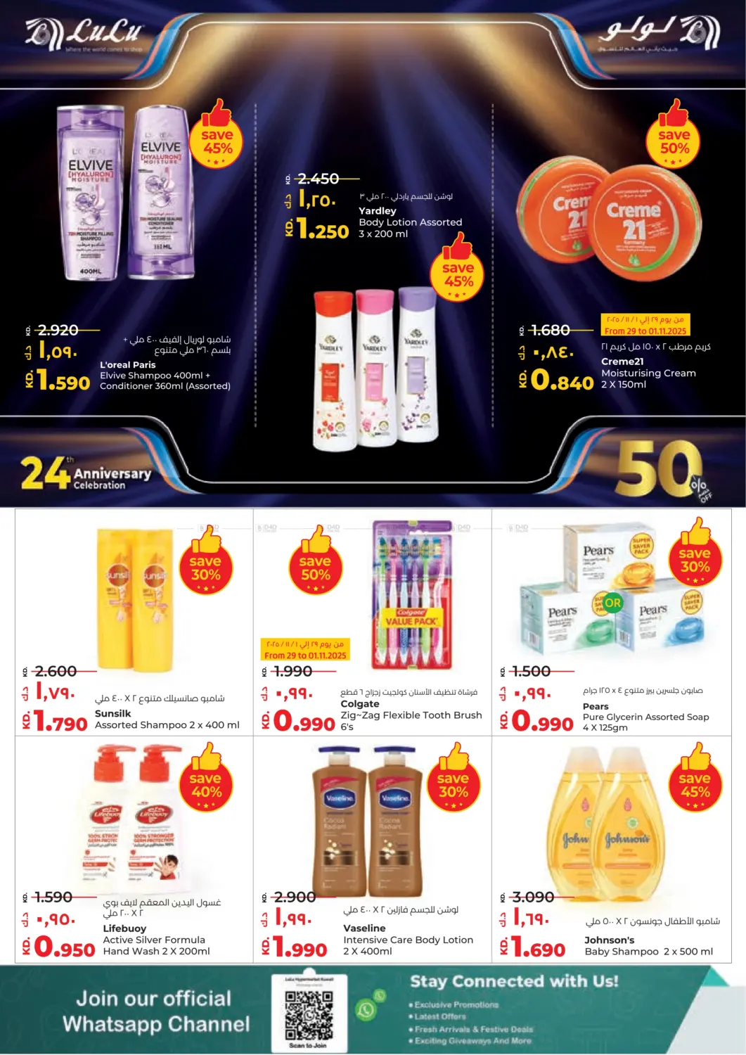 صفحة رقم 24 من 24th Anniversary Celebration في لولو هايبر ماركت