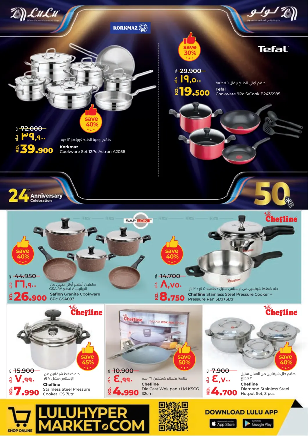 صفحة رقم 28 من 24th Anniversary Celebration في لولو هايبر ماركت