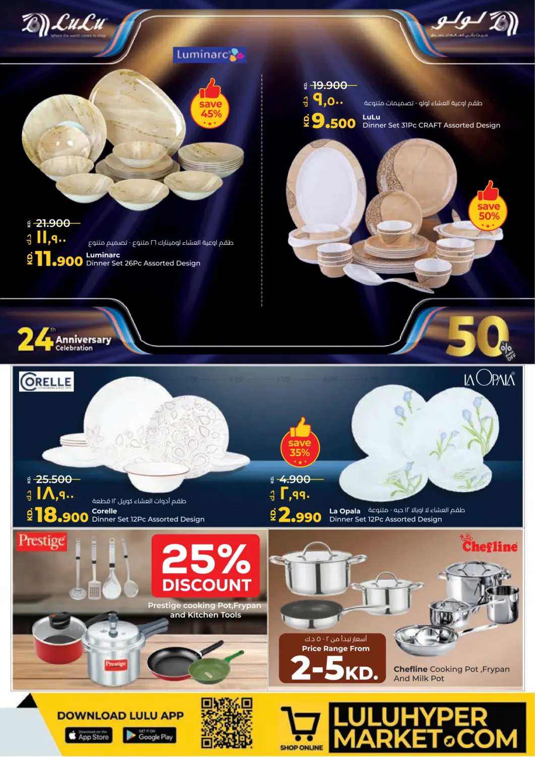 صفحة رقم 29 من 24th Anniversary Celebration في لولو هايبر ماركت