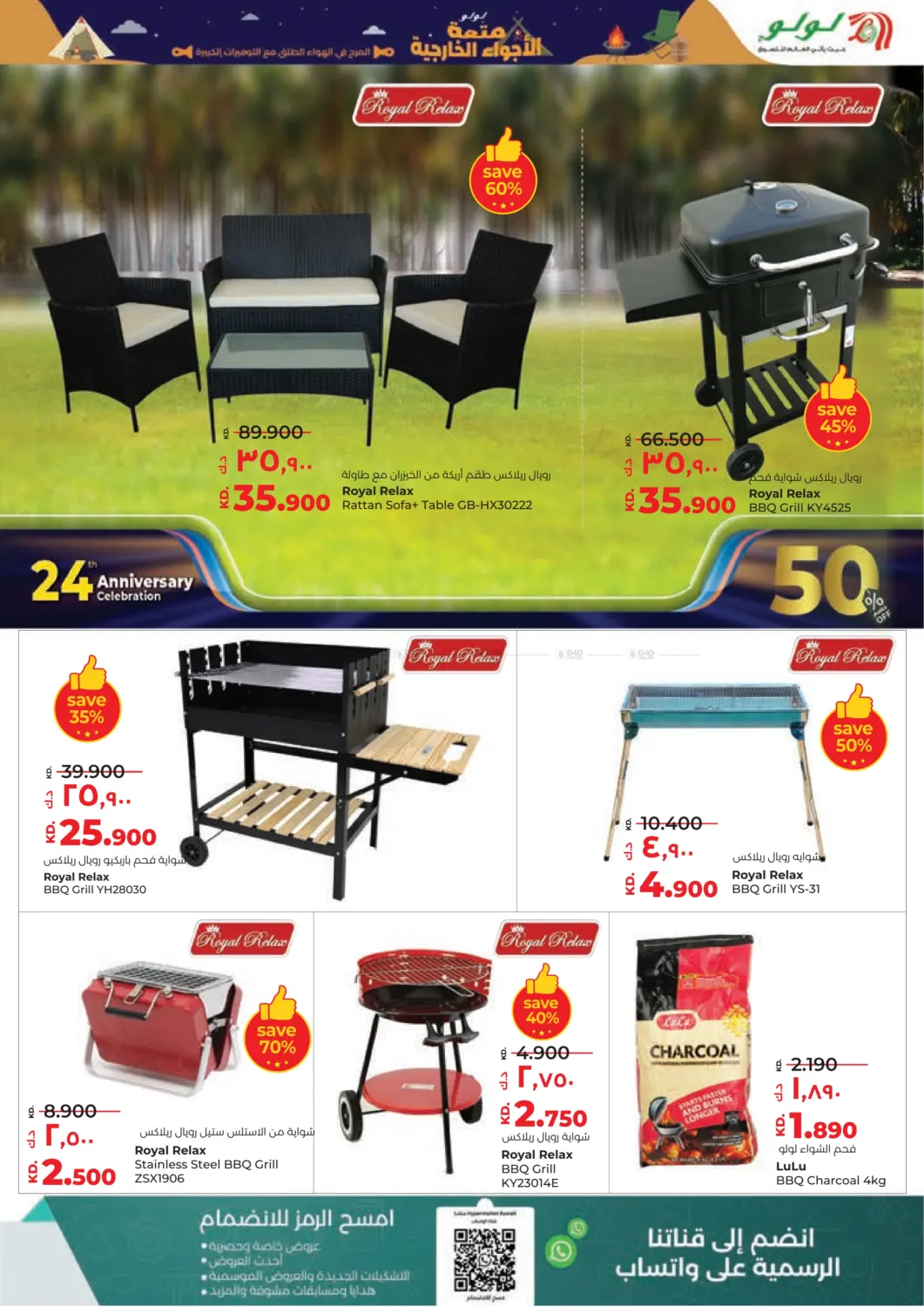 صفحة رقم 33 من 24th Anniversary Celebration في لولو هايبر ماركت