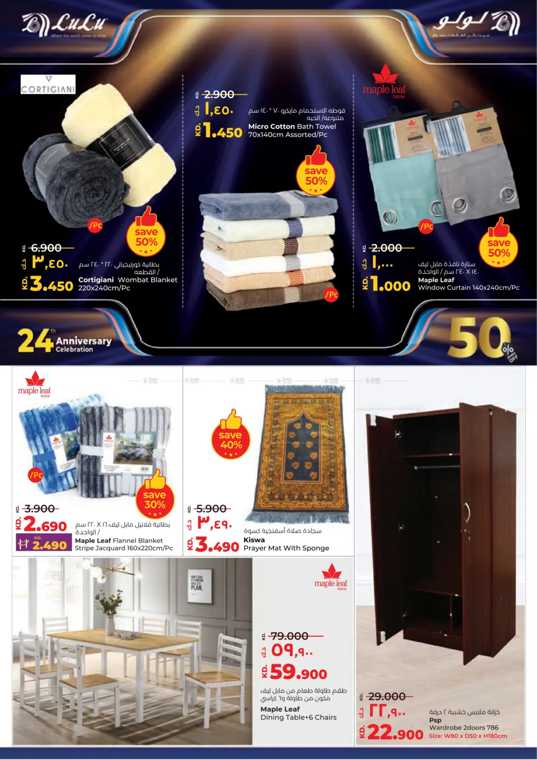 صفحة رقم 37 من 24th Anniversary Celebration في لولو هايبر ماركت