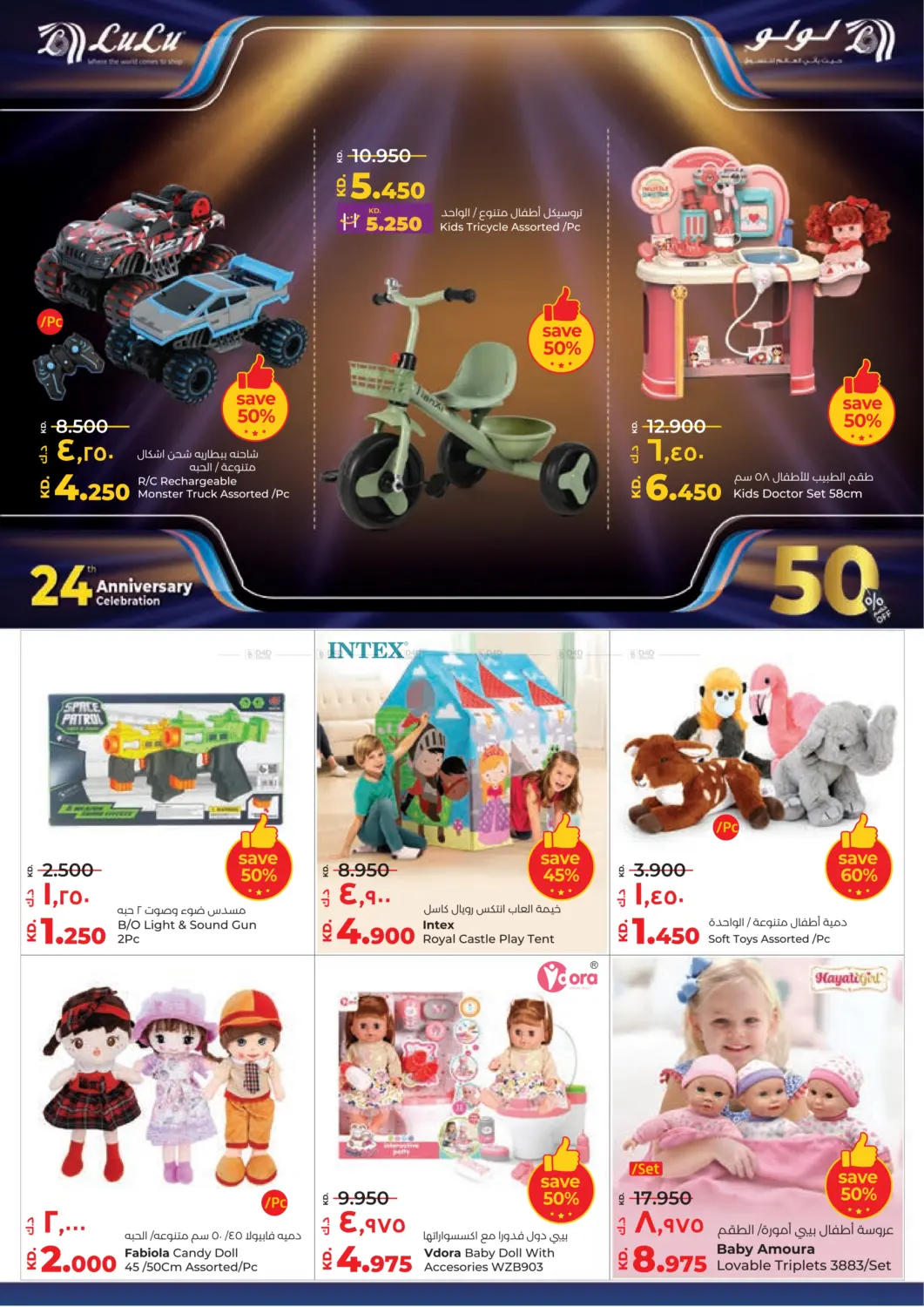 صفحة رقم 35 من 24th Anniversary Celebration في لولو هايبر ماركت