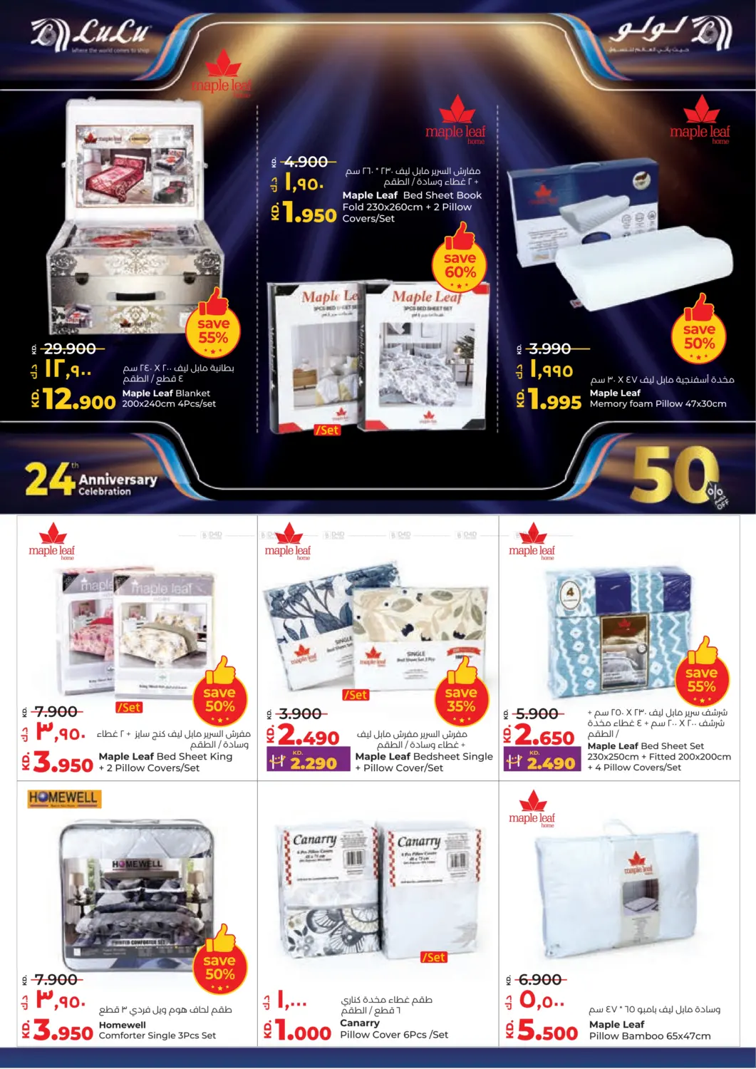 صفحة رقم 39 من 24th Anniversary Celebration في لولو هايبر ماركت